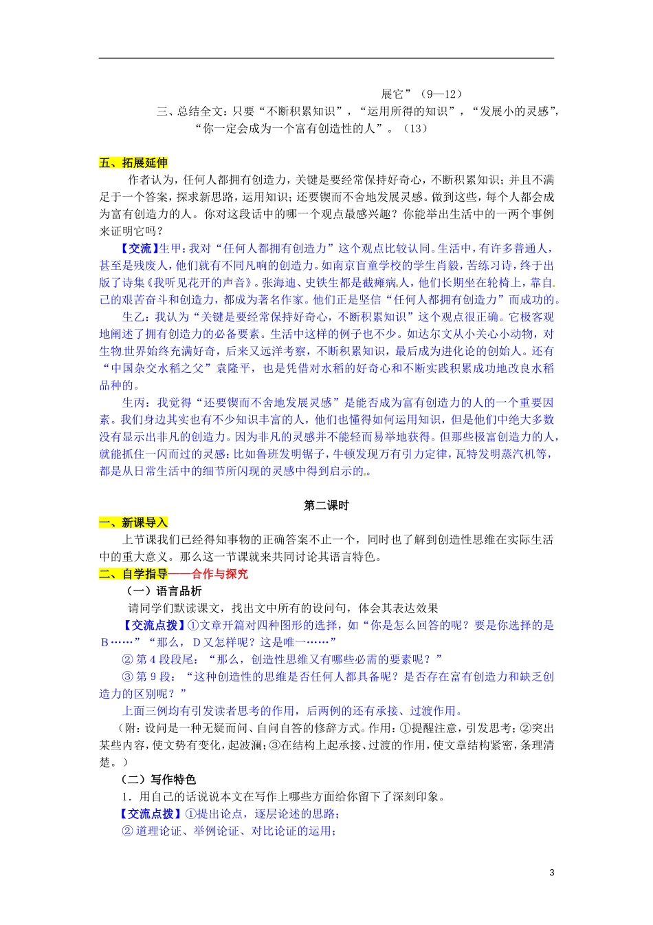 2015年秋九年级语文上册_13《事物的正确答案不止一个》导学案_(新版)新人教版_第3页