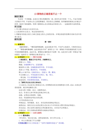 2015年秋九年级语文上册_13《事物的正确答案不止一个》导学案_(新版)新人教版