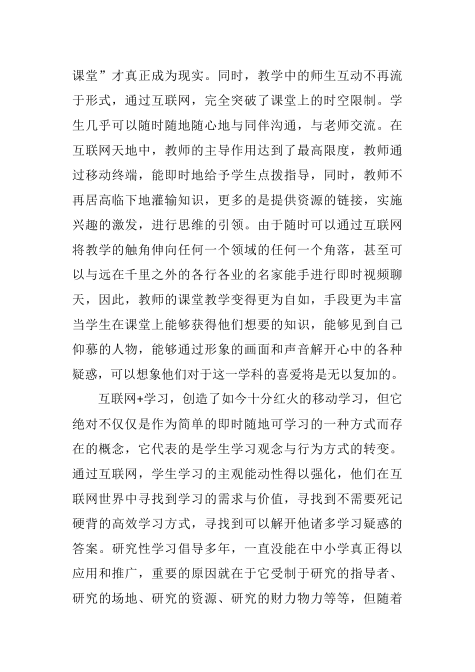 互联网时代对教育的意义_第2页