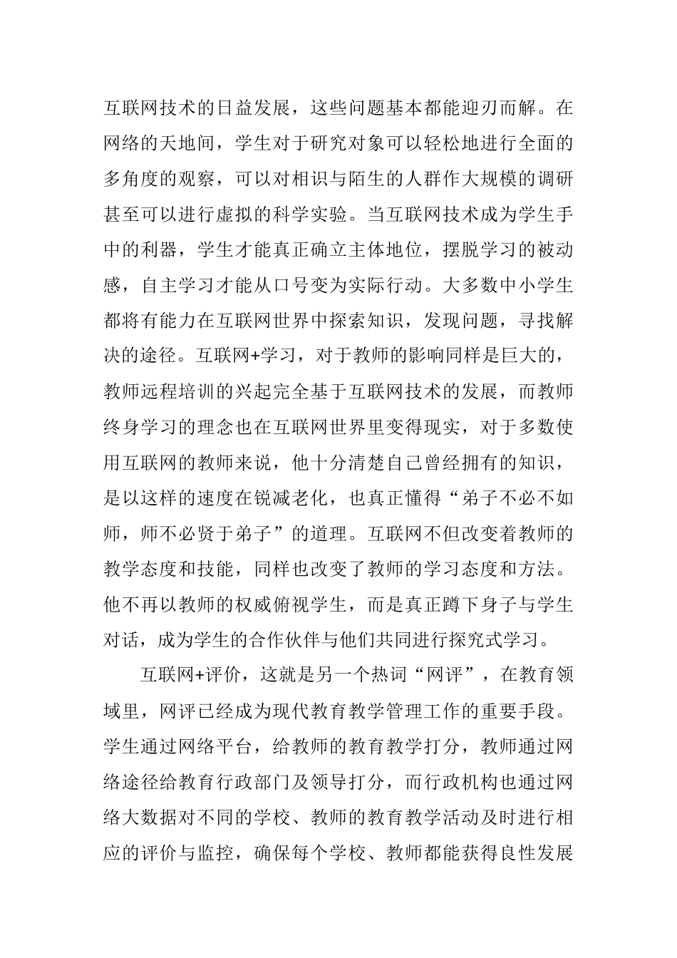 互联网时代对教育的意义_第3页