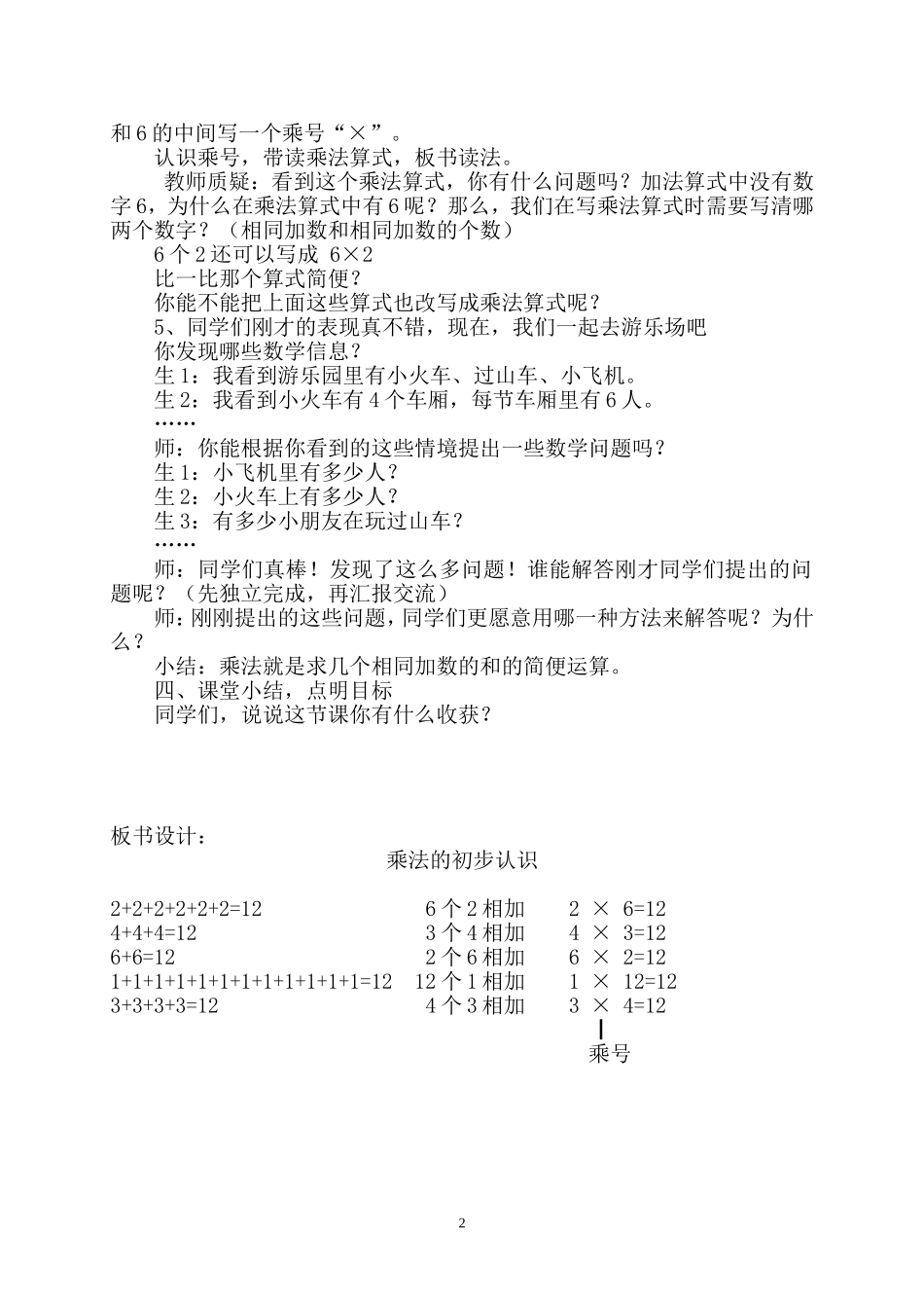 “乘法的初步认识”教学设计_第2页