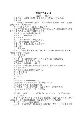 “乘法的初步认识”教学设计