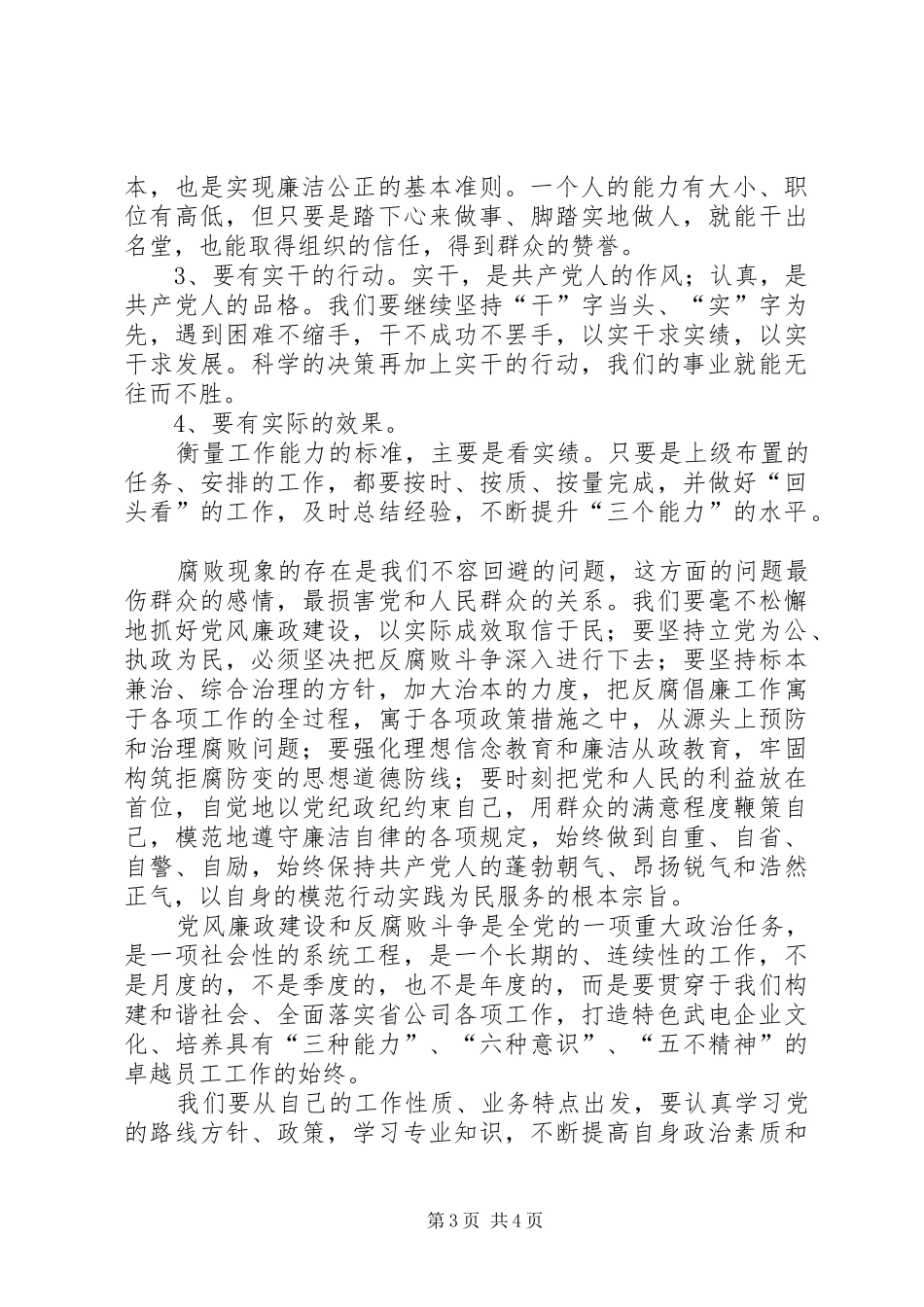 干净做事,清白做人党风廉政宣教月学习心得_第3页