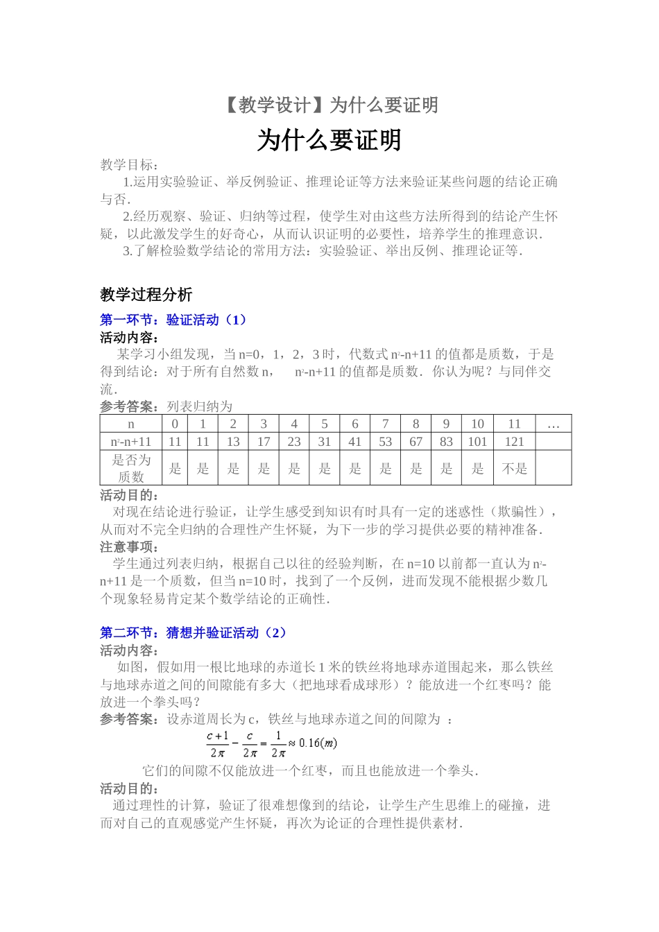 教学设计——为什么要证明_第1页