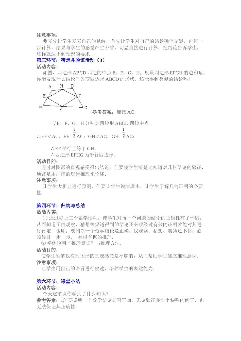 教学设计——为什么要证明_第2页