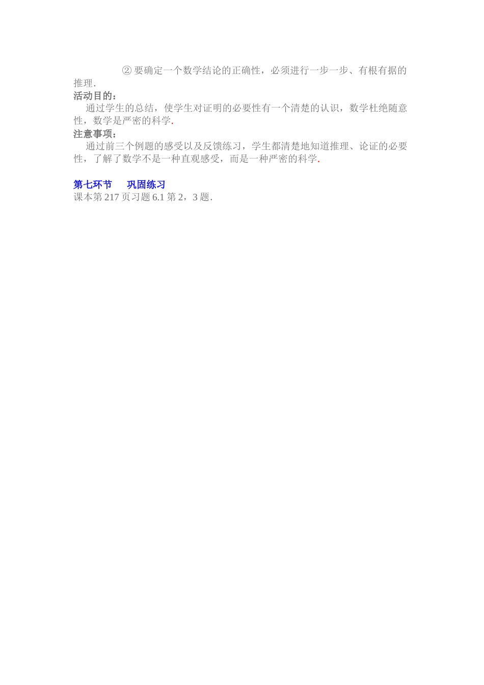 教学设计——为什么要证明_第3页