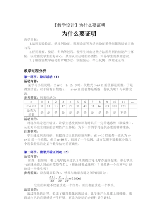 教学设计——为什么要证明