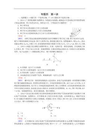 专题4第1讲电场和磁场