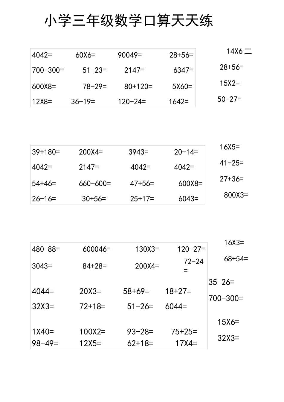 (完整)小学三年级数学口算天天练_第1页