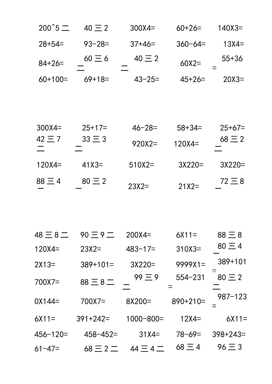 (完整)小学三年级数学口算天天练_第2页
