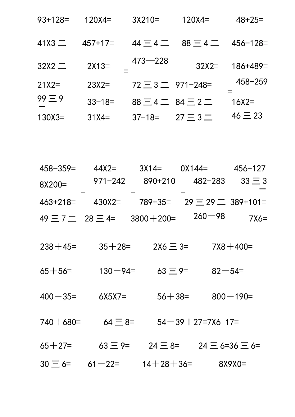 (完整)小学三年级数学口算天天练_第3页