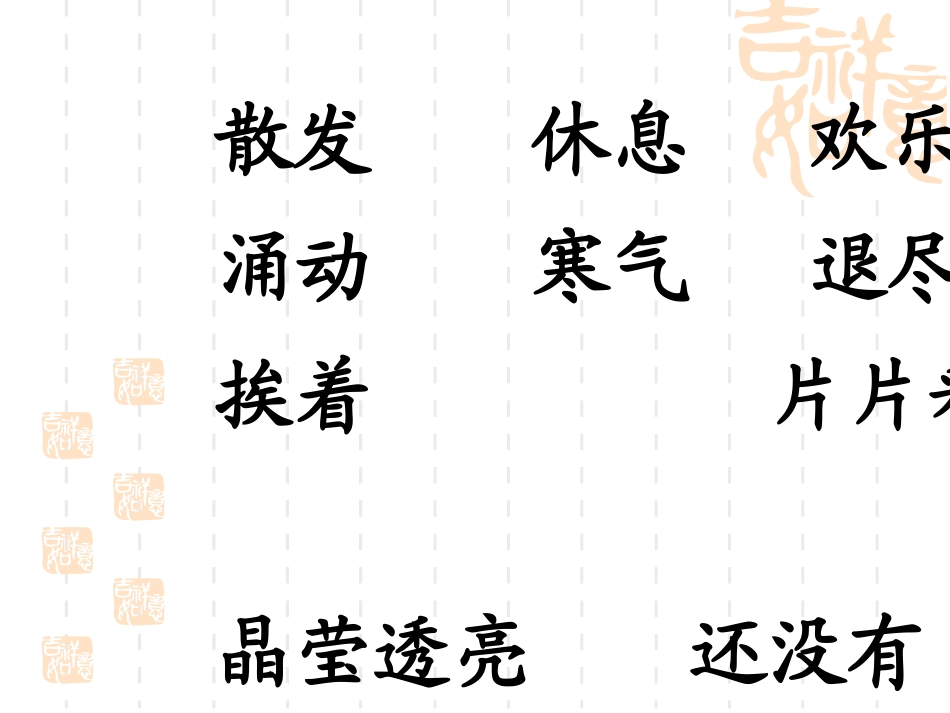 春到梅花山第二课时_第2页