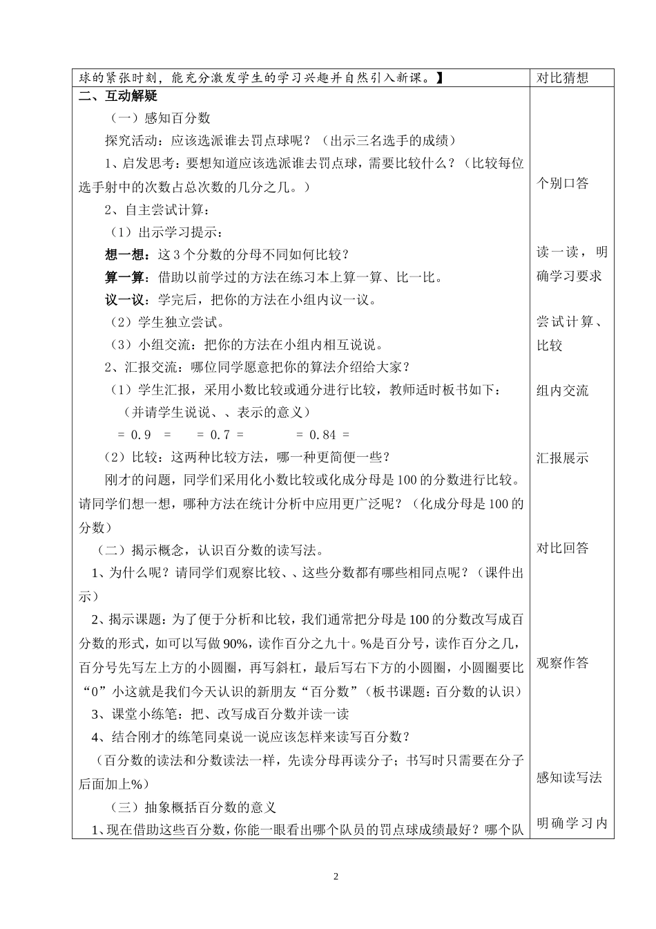 六年级年级上册《百分数的意义》教学设计_第2页