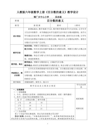 六年级年级上册《百分数的意义》教学设计
