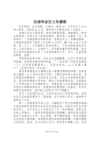 应届毕业生工作感想