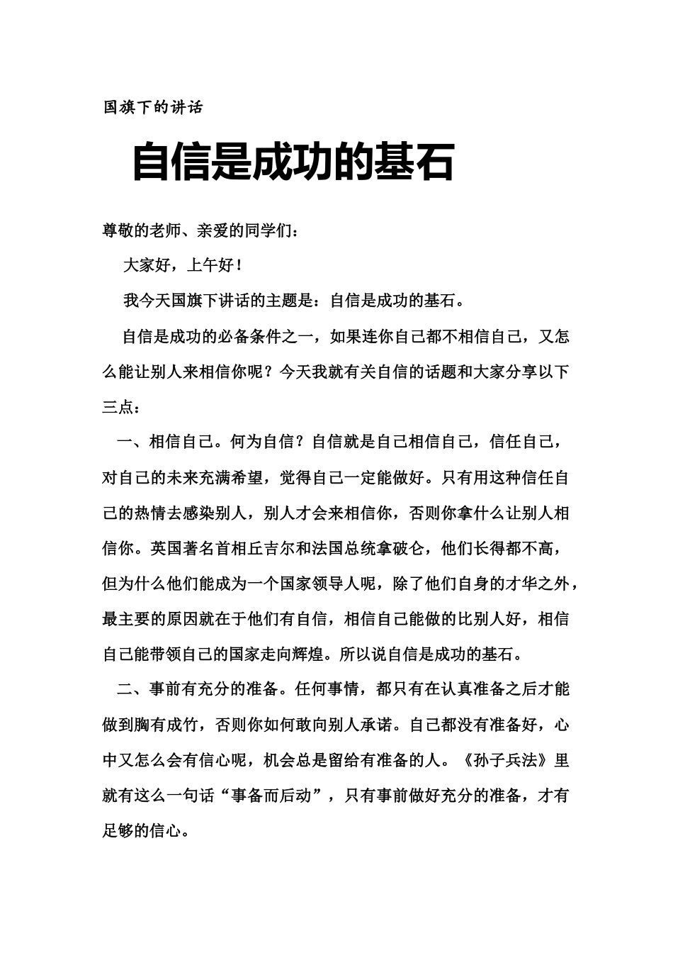 自信是成功的基石_第1页