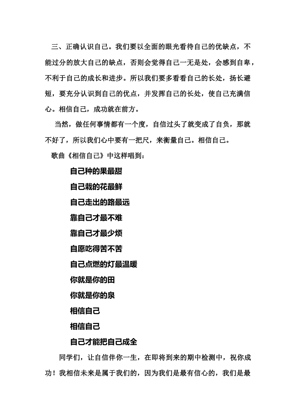 自信是成功的基石_第2页