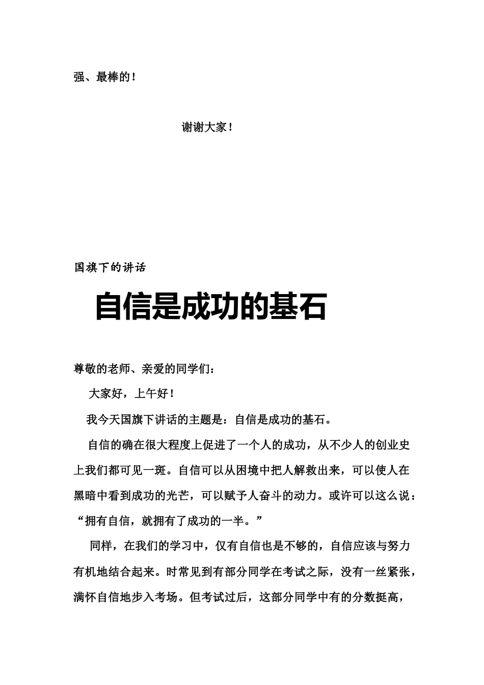 自信是成功的基石_第3页
