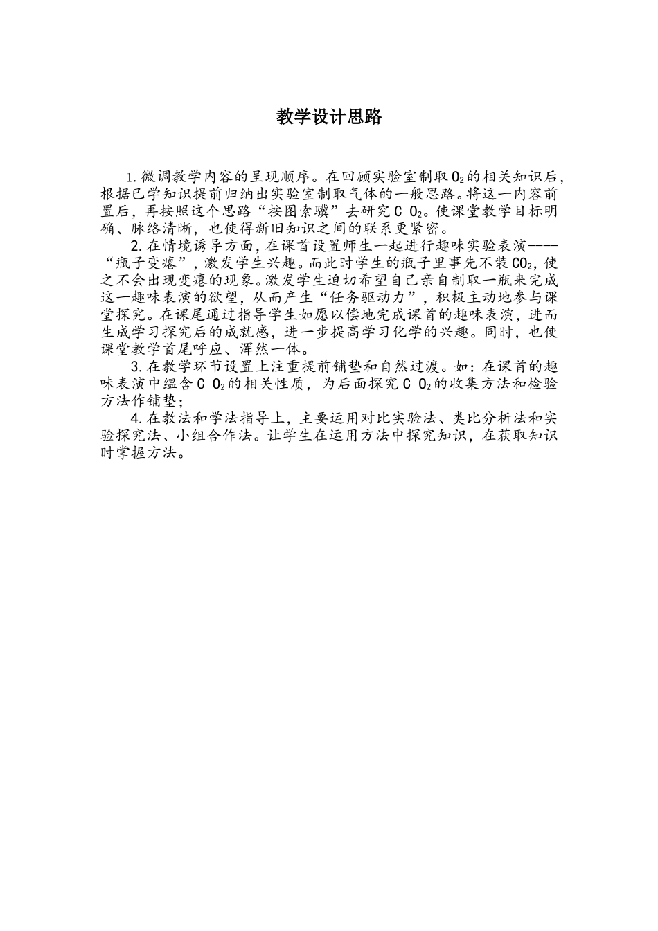 研究实验室制取二氧化碳·教学设计_第2页