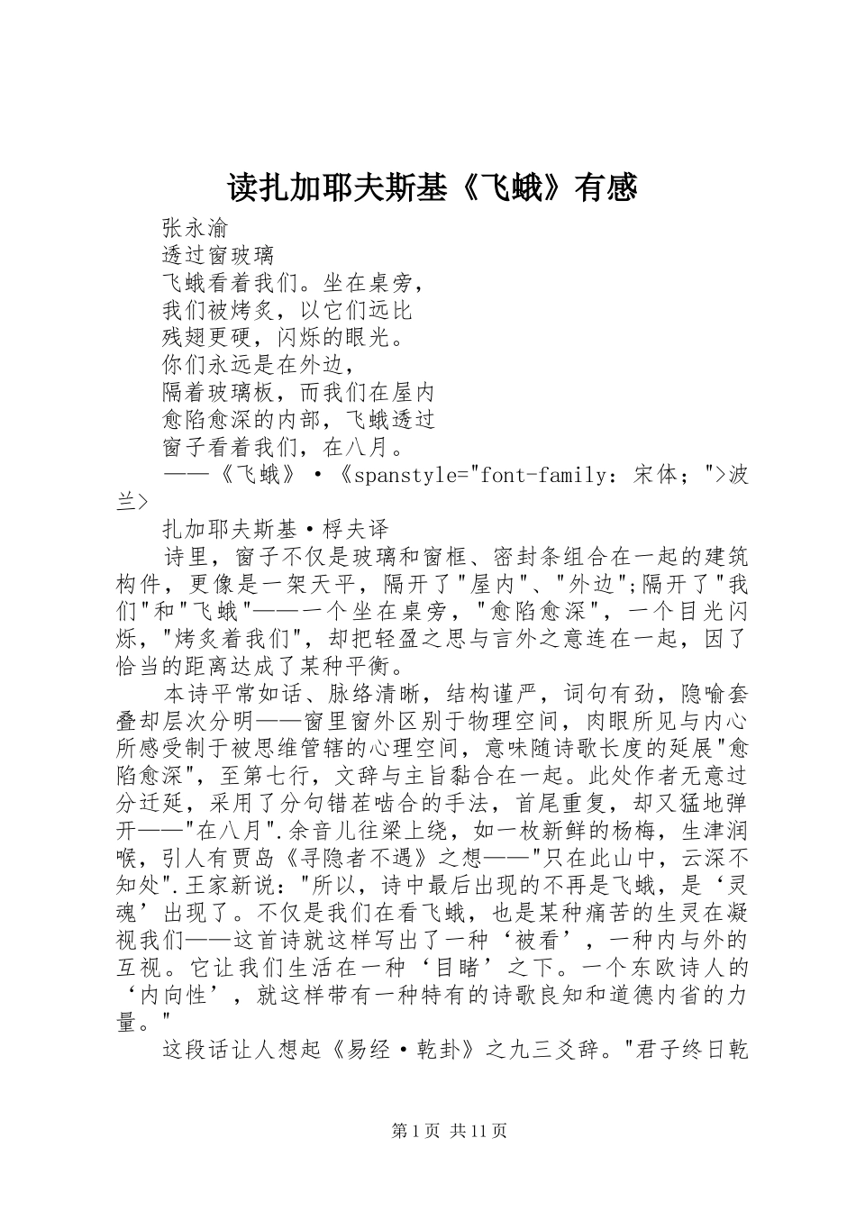 读扎加耶夫斯基《飞蛾》有感_第1页