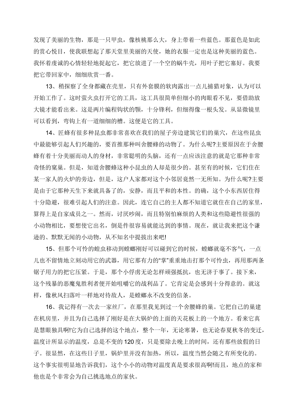 昆虫记优美段落摘抄_第3页