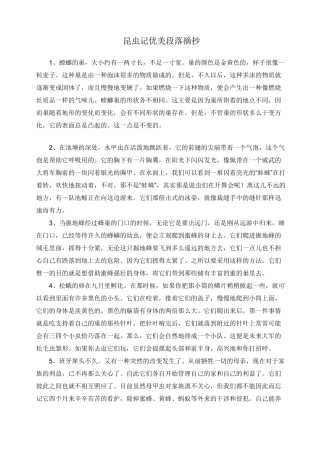 昆虫记优美段落摘抄