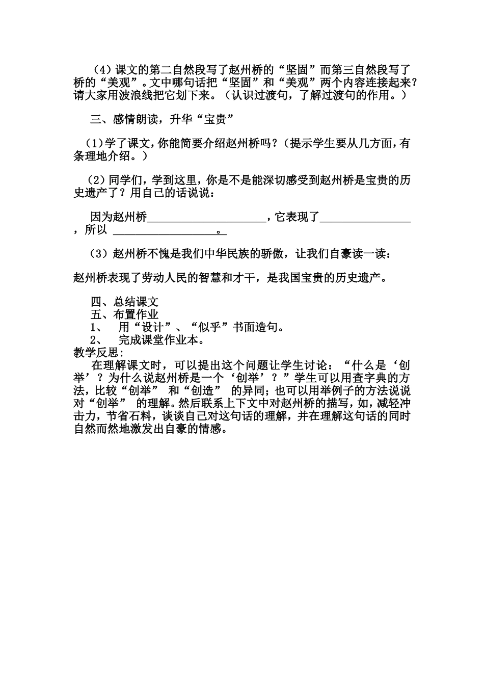 赵州桥 (2)_第3页
