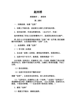 赵州桥 (2)