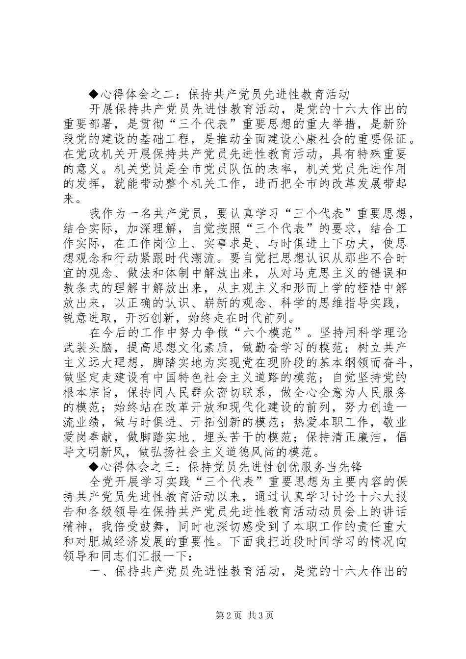 保先教育心得体会（国土局版三）_第2页