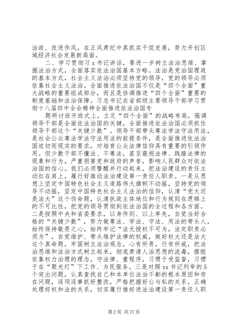 追赶超越心得体会范文_第2页