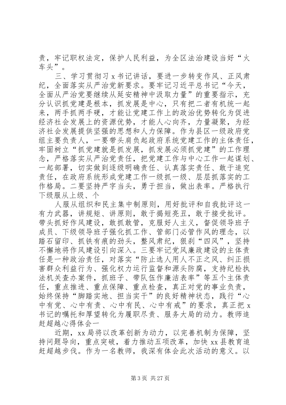 追赶超越心得体会范文_第3页