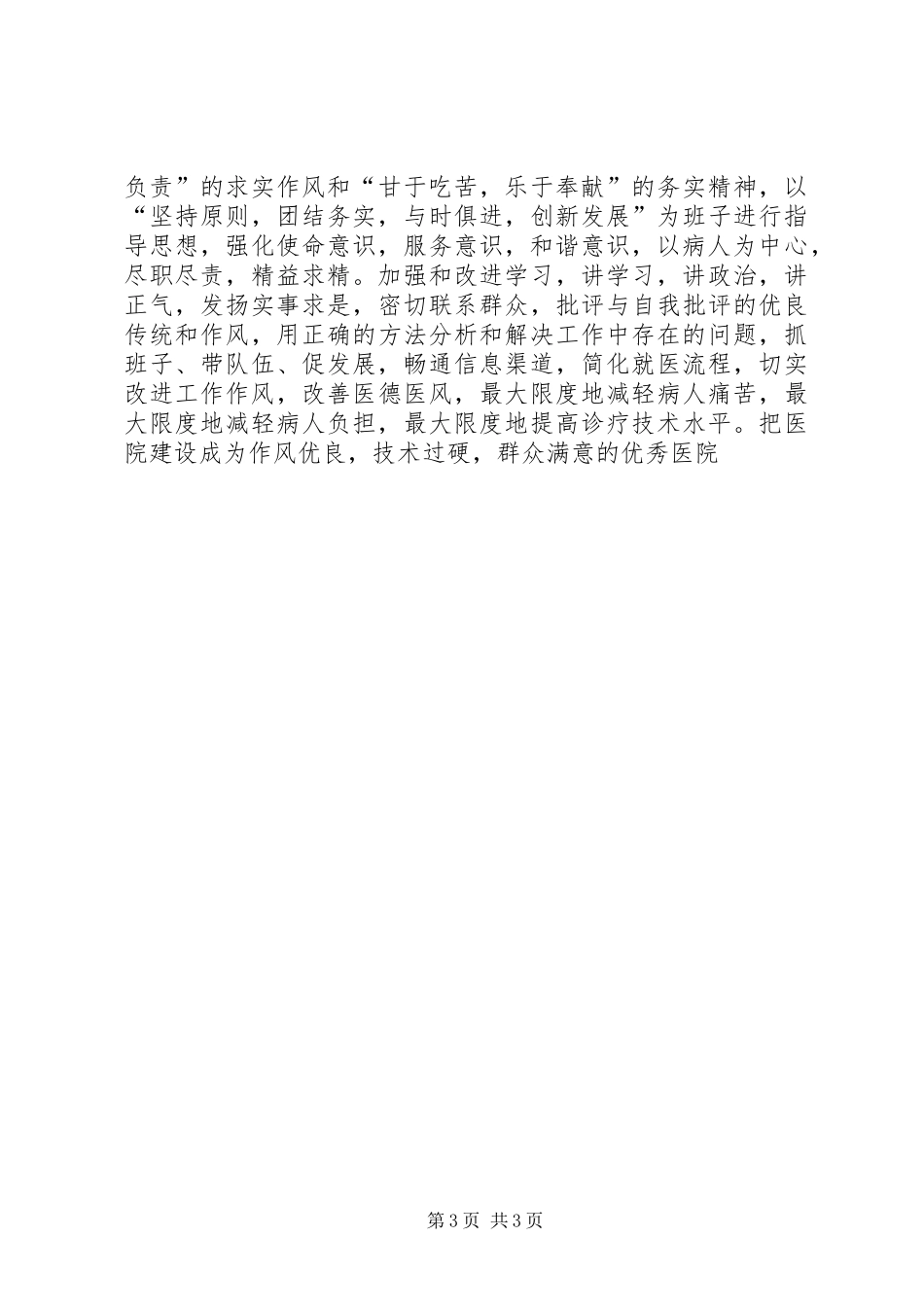 医院职工作风整顿心得体会_第3页