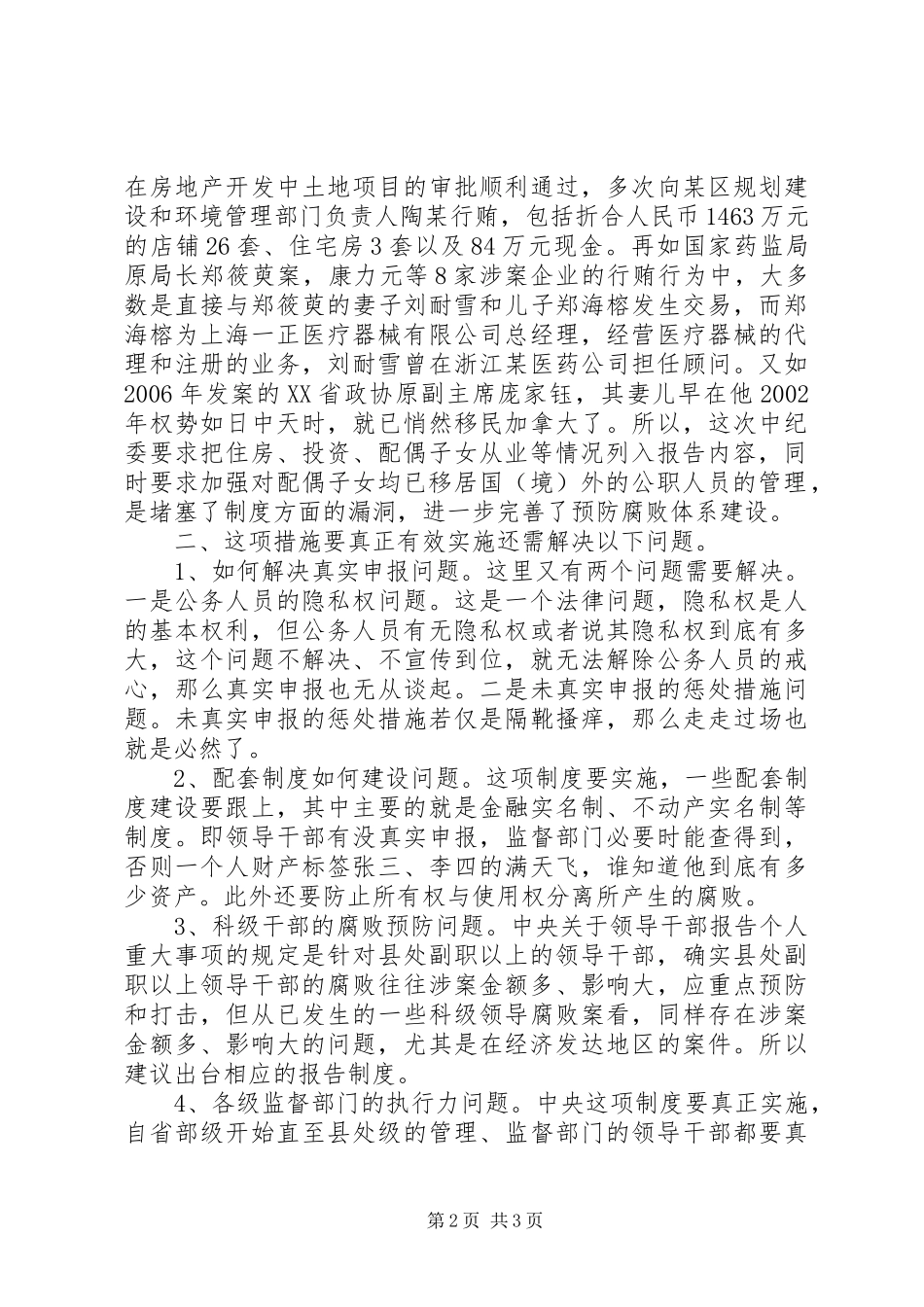 学习十七届四中全会精神心得体会—略谈领导干部个人重大事项报告制度_第2页
