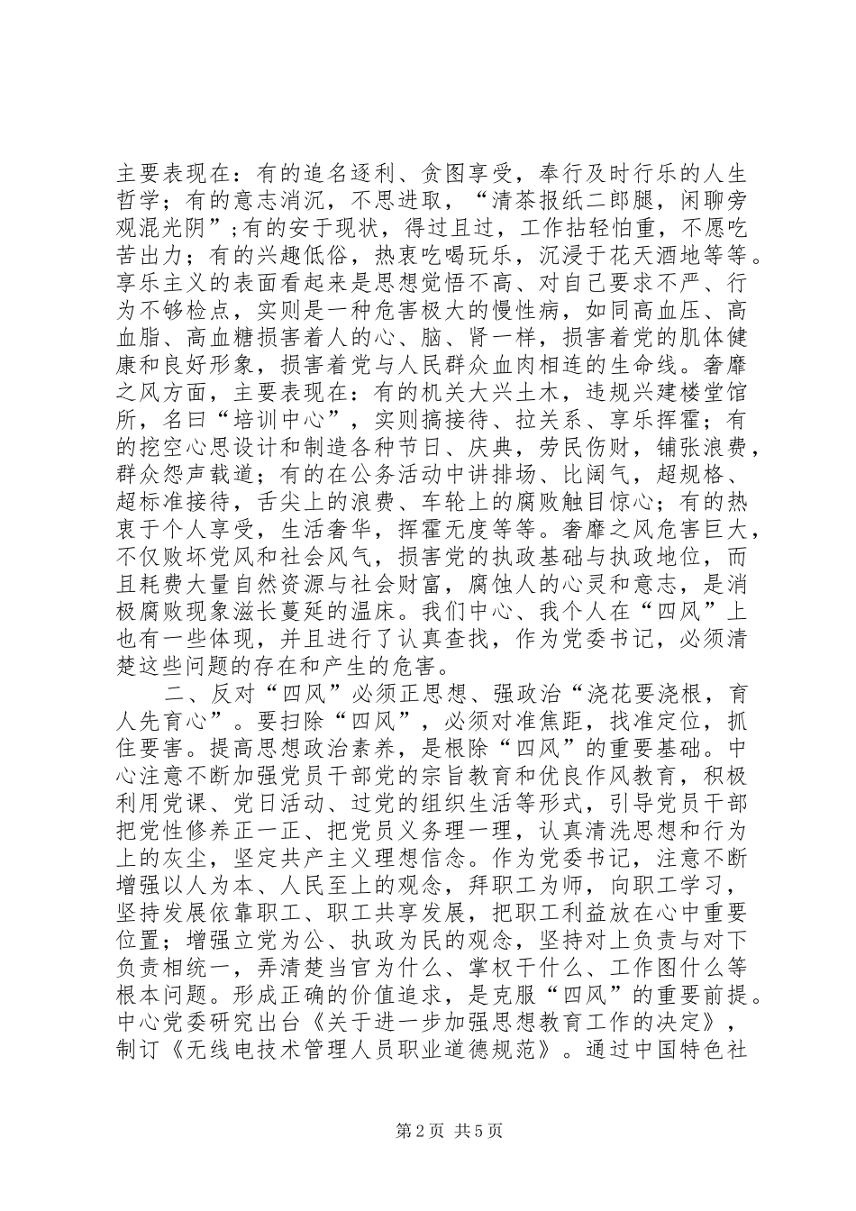 反四风心得体会_第2页