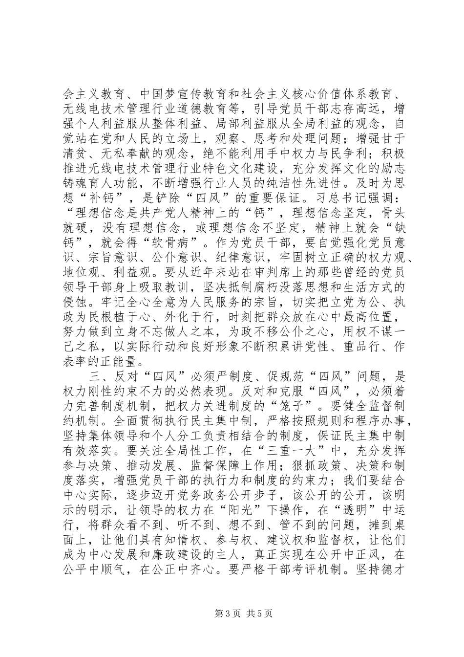 反四风心得体会_第3页