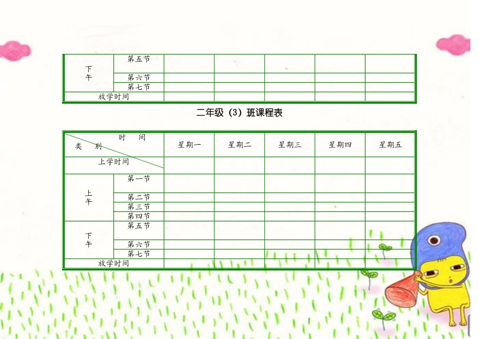小学课程表模板_第3页