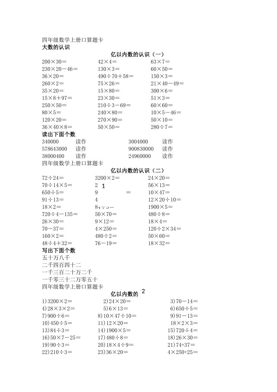 数学口算四年级_第1页