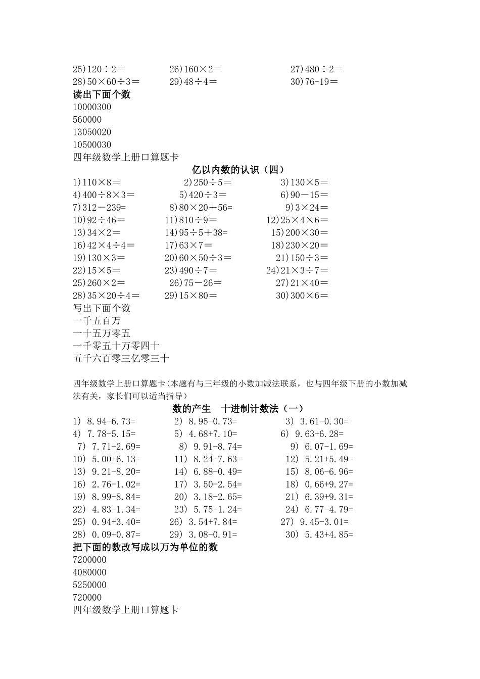 数学口算四年级_第2页