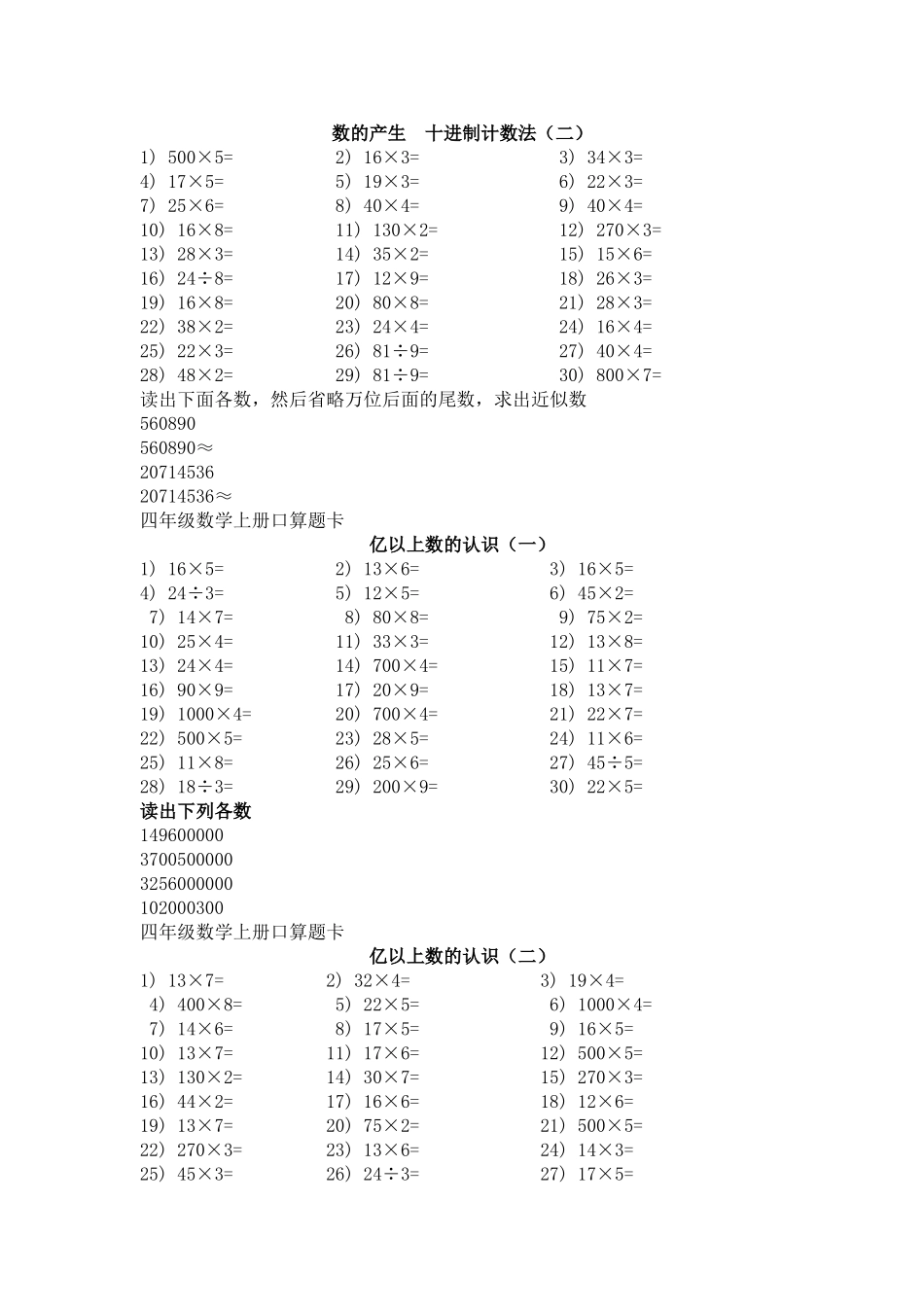 数学口算四年级_第3页
