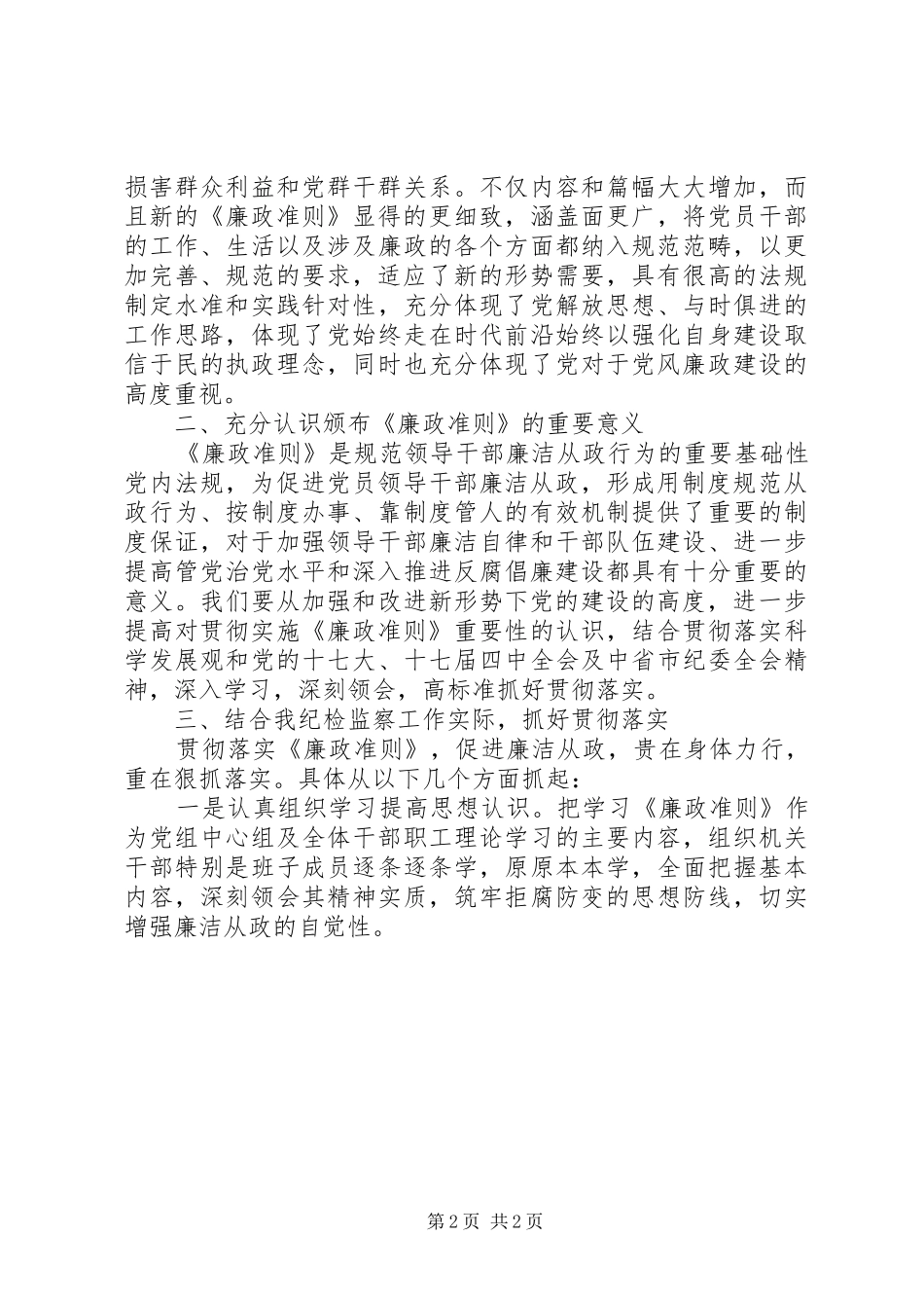 学习贯彻《廉政准则》心得体会_第2页
