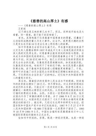 《慈善的高山厚土》有感