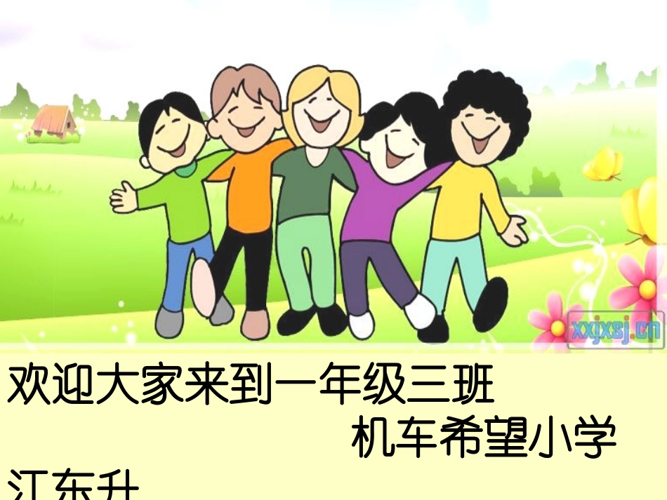 燕子妈妈笑了课件1_第1页