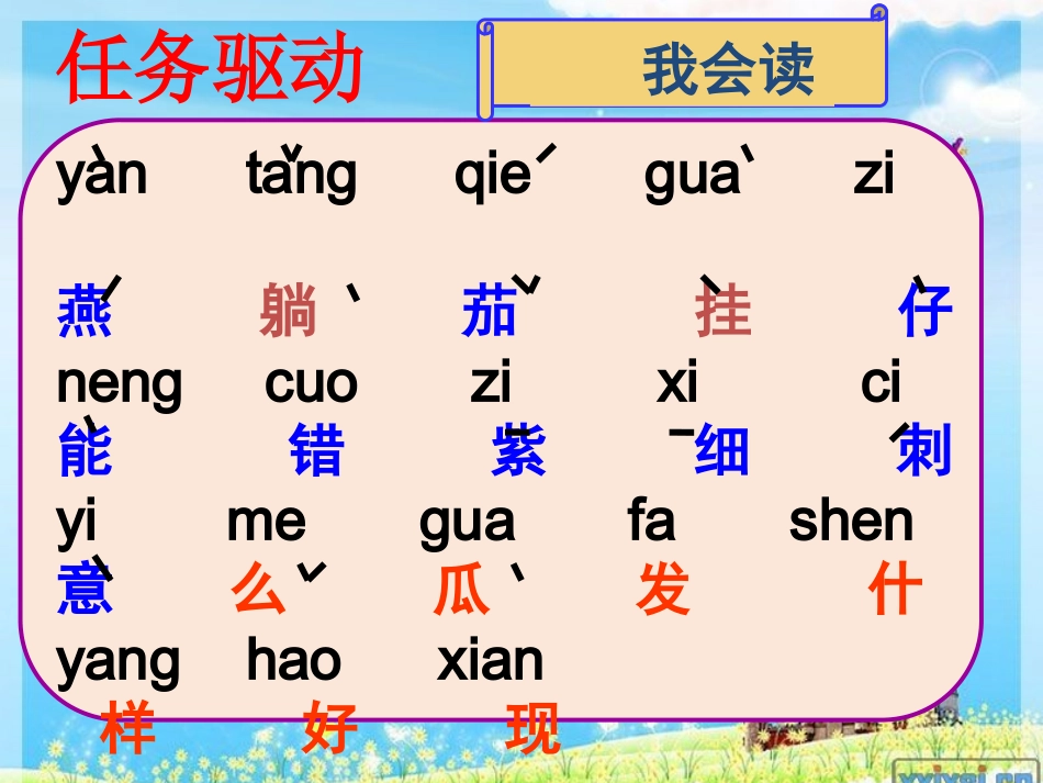 燕子妈妈笑了课件1_第3页