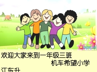 燕子妈妈笑了课件1