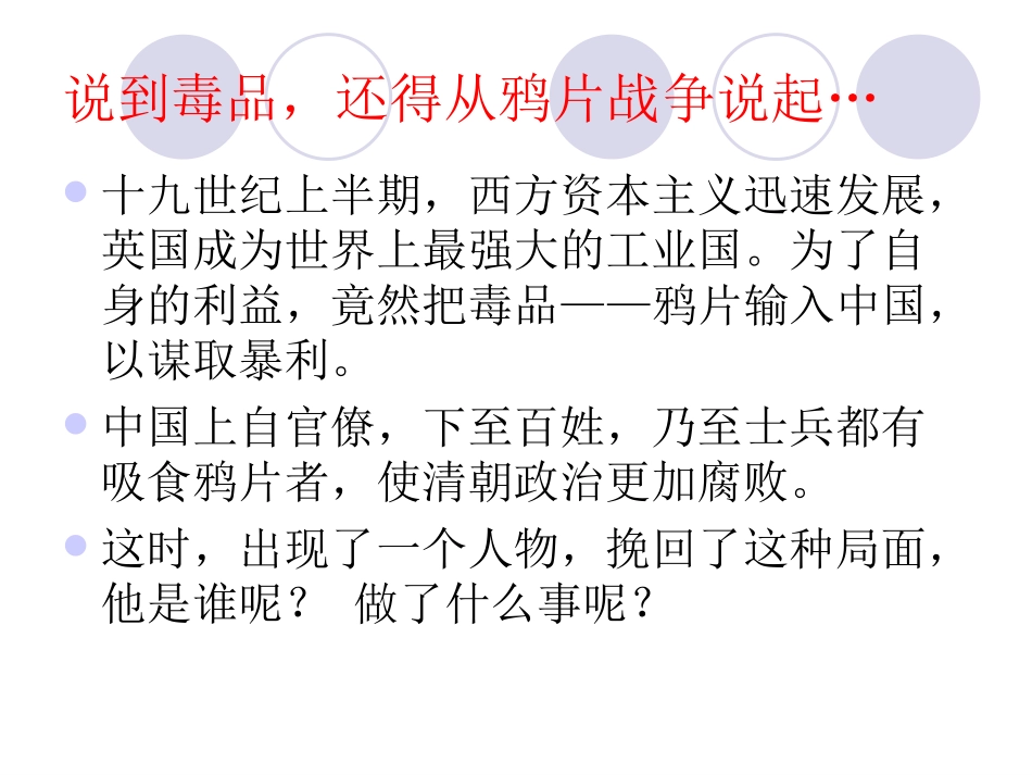 中学生禁毒主题班会_第2页