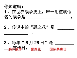 中学生禁毒主题班会