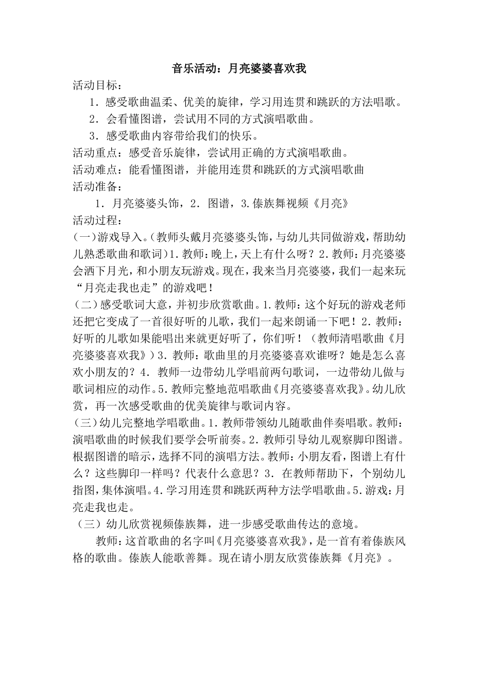 月亮婆婆喜欢我_第1页