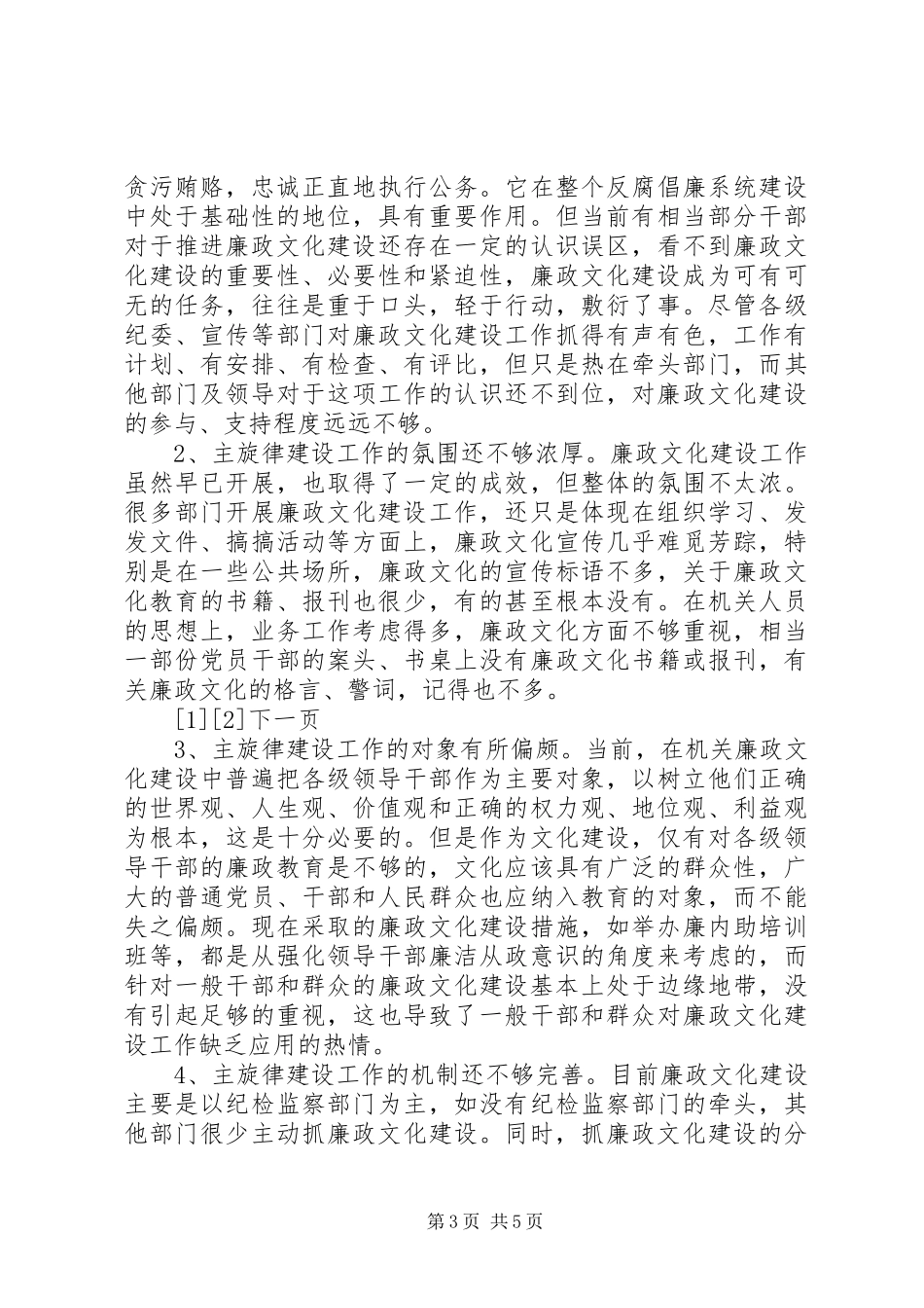 党政事业机关廉政文化心得体会_第3页