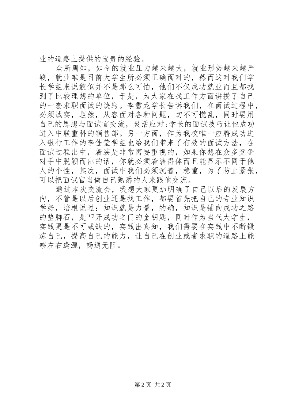 党员交流学习心得体会_第2页