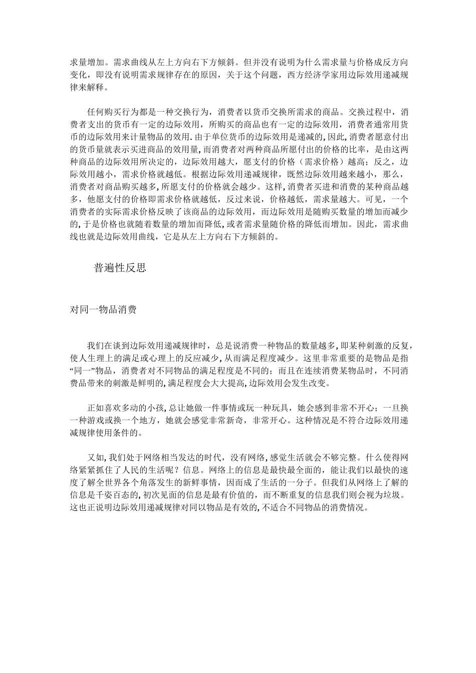 边际效用递减规律_第3页